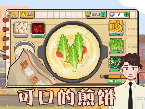 可口的煎饼美味的煎饼下载安装合集