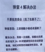 北京健康宝弹窗3怎么解决-北京健康宝4号弹窗怎样消除-北京健康宝app大 北京健康宝弹窗3怎么解决-北京健康宝4号弹窗怎样消除-北京健康宝app大
