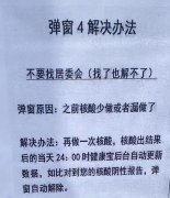 北京健康宝弹窗3怎么解决-北京健康宝4号弹窗怎样消除-北京健康宝app大