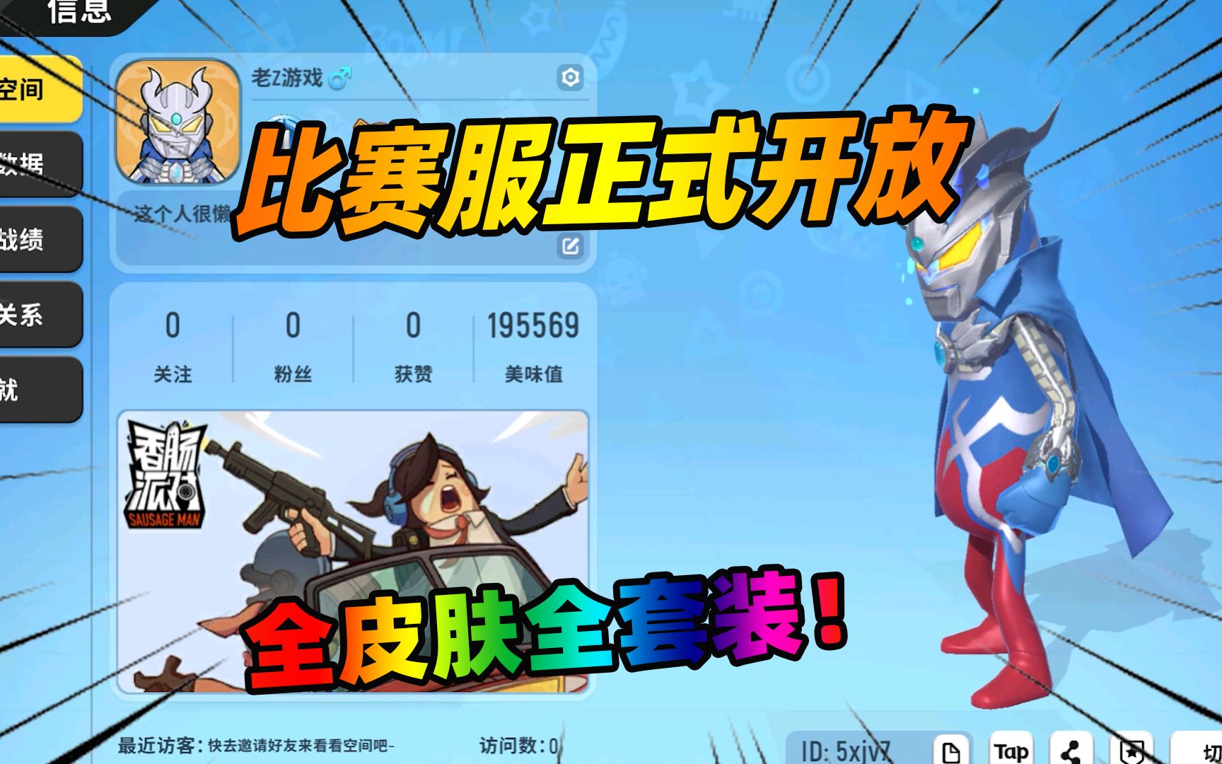 香肠派对(比赛服)合集
