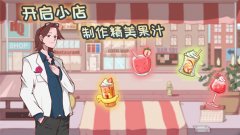 做果汁游戏大全-做果汁的游戏叫什么-制作果汁游戏合集 做果汁游戏大全-做果汁的游戏叫什么-制作果汁游戏合集