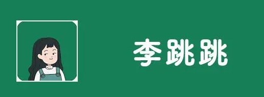李跳跳app合集