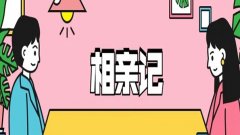 不用钱的相亲软件-真正不花钱的相亲软件-什么相亲软件不收费 不用钱的相亲软件-真正不花钱的相亲软件-什么相亲软件不收费