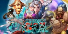 道天录微信小程序-类似道天录的仙侠手游-和道天录差不多的游戏 道天录微信小程序-类似道天录的仙侠手游-和道天录差不多的游戏