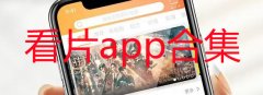 看片app排名哪个比较好用-看片app哪个更好-看片app推荐 看片app排名哪个比较好用-看片app哪个更好-看片app推荐