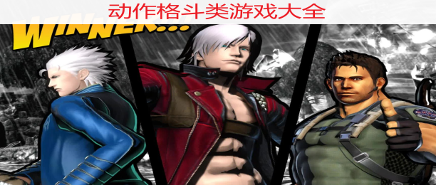 能打爆衣服的steam游戏合集