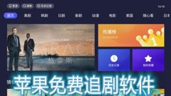 苹果手机免费追剧软件不要vip无广告-苹果手机免费影视app最好用的-苹 苹果手机免费追剧软件不要vip无广告-苹果手机免费影视app最好用的-苹