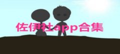 佐伊社app是什么-佐伊社轻量版怎么看-佐伊社app大全