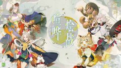 2022国风回合卡牌手游大全-好玩的国风回合卡牌手游推荐 2022国风回合卡牌手游大全-好玩的国风回合卡牌手游推荐