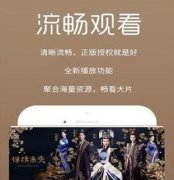免费影视软件哪款最好-哪个免费影视软件最全-免费影视软件app排名 免费影视软件哪款最好-哪个免费影视软件最全-免费影视软件app排名
