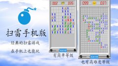 扫雷游戏合集-手机上的扫雷游戏叫什么-最新扫雷游戏2022 扫雷游戏合集-手机上的扫雷游戏叫什么-最新扫雷游戏2022