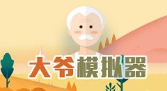 大爷模拟器游戏合集-大爷模拟器类似游戏 大爷模拟器游戏合集-大爷模拟器类似游戏
