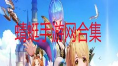 蜻蜓手游网怎么下载-蜻蜓手游网安全吗-蜻蜓手游网app合集 蜻蜓手游网怎么下载-蜻蜓手游网安全吗-蜻蜓手游网app合集
