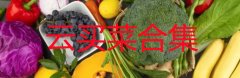 浦东云买菜-云买菜app推荐-云买菜app合集 浦东云买菜-云买菜app推荐-云买菜app合集