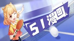51动漫app免费合集-51动漫是真的吗-51动漫是干嘛的 51动漫app免费合集-51动漫是真的吗-51动漫是干嘛的