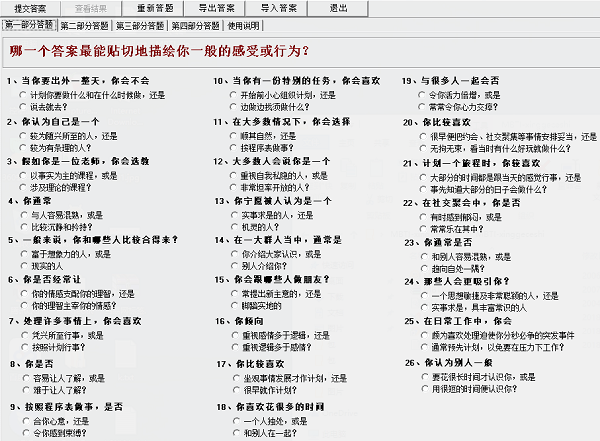 mbti性格测试合集