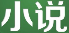 看热门小说的app哪个好-热门小说在哪个软件看-看热门小说免费的软件合集 看热门小说的app哪个好-热门小说在哪个软件看-看热门小说免费的软件合集
