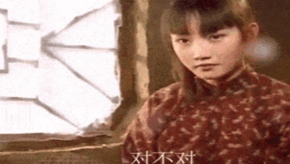 你就是想玩我对不对gif大全