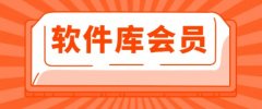 免费软件库大全-热门软件有哪些好用-不要会员的软件推荐