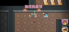 类似堆塔我最快的游戏-堆塔我最快一样的游戏-堆塔我最快相关的游戏 类似堆塔我最快的游戏-堆塔我最快一样的游戏-堆塔我最快相关的游戏