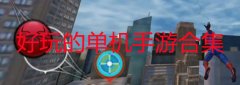 好玩的单机手游排行榜2022-好玩的单机手游排行榜不用联网-好玩的单机手 好玩的单机手游排行榜2022-好玩的单机手游排行榜不用联网-好玩的单机手