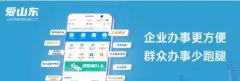 爱山东app在哪里下载-爱山东app是什么-爱山东app软件合集