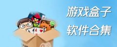 手游盒子排行榜前十-手游盒子哪个软件好用-手游盒子软件大全 手游盒子排行榜前十-手游盒子哪个软件好用-手游盒子软件大全
