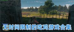 没有时间限制的吃鸡游戏-没有防沉迷的好玩游戏推荐2022-没有防沉迷的手 没有时间限制的吃鸡游戏-没有防沉迷的好玩游戏推荐2022-没有防沉迷的手