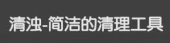 清浊app好用吗-清浊在哪下载-清浊软件合集 清浊app好用吗-清浊在哪下载-清浊软件合集