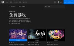 epic上有什么好游戏-epic上好玩的免费游戏-epic上好玩的单机游 epic上有什么好游戏-epic上好玩的免费游戏-epic上好玩的单机游