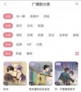 哇塞fm广播剧软件-哇塞fm软件广播剧乐可-哇塞fmapp大全 哇塞fm广播剧软件-哇塞fm软件广播剧乐可-哇塞fmapp大全