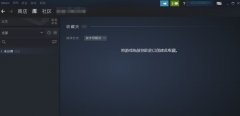 steam隐藏的游戏在哪-steam隐藏的游戏重新放出来-steam隐藏