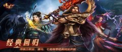 装备靠打的传奇手游-一切装备靠打的传奇手游-真正装备全靠打的手游 装备靠打的传奇手游-一切装备靠打的传奇手游-真正装备全靠打的手游