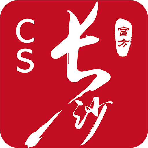我的长沙app大全