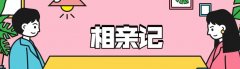 2022视频相亲平台有哪些-视频相亲软件哪个好-视频相亲app手机版下载 2022视频相亲平台有哪些-视频相亲软件哪个好-视频相亲app手机版下载