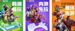 腾讯先锋类似的云游戏app-腾讯先锋差不多的app 腾讯先锋类似的云游戏app-腾讯先锋差不多的app