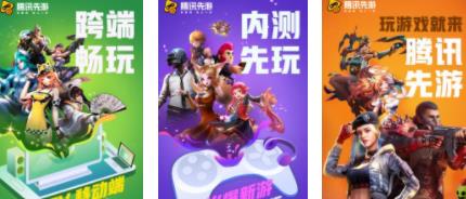 腾讯先锋类似的云游戏app合集