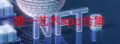 唯一艺术品交易平台app-唯一艺术theone.art官方版-唯一艺术品 唯一艺术品交易平台app-唯一艺术theone.art官方版-唯一艺术品