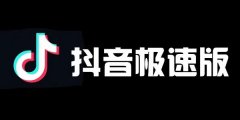 抖音极速版老旧版本大全-抖音极速版老旧版本下载-抖音极速版老旧版本合集 抖音极速版老旧版本大全-抖音极速版老旧版本下载-抖音极速版老旧版本合集