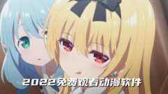 什么软件看动漫全部免费不要钱-什么软件看动漫全部免费没有广告 什么软件看动漫全部免费不要钱-什么软件看动漫全部免费没有广告