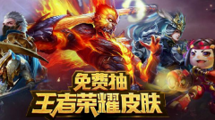免费领王者荣耀皮肤软件永久-免费领王者荣耀皮肤的软件-免费领王者荣耀皮肤 免费领王者荣耀皮肤软件永久-免费领王者荣耀皮肤的软件-免费领王者荣耀皮肤
