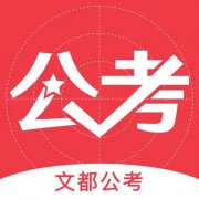 公务员题库app推荐-公务员题库软件合集-免费公务员题库app大全 公务员题库app推荐-公务员题库软件合集-免费公务员题库app大全