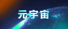 2022元宇宙app官方下载-2022元宇宙app最新版-2022元宇宙