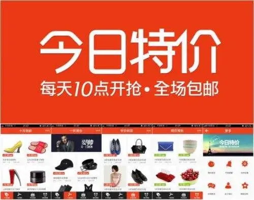 特价购物软件大全