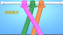 解绳子游戏合集-有种解绳子结的游戏叫什么-2022抖音上解开绳子的游戏
