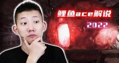 鲤鱼解说全部游戏合集-鲤鱼解说最新游戏推荐-鲤鱼解说ace2022大全 鲤鱼解说全部游戏合集-鲤鱼解说最新游戏推荐-鲤鱼解说ace2022大全