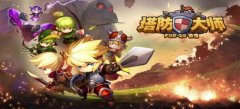 塔防闯关类游戏-炮塔塔防单机游戏-能升级武器战争塔防游戏 塔防闯关类游戏-炮塔塔防单机游戏-能升级武器战争塔防游戏