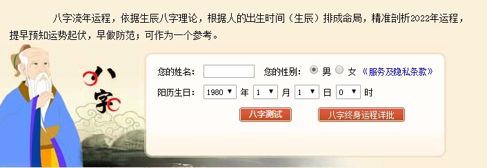 免费算生辰八字算命2022运势