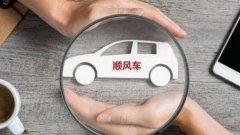 长途顺风车软件-顺风车软件哪个好用又便宜-顺风车软件有哪些比较靠谱 长途顺风车软件-顺风车软件哪个好用又便宜-顺风车软件有哪些比较靠谱