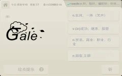 单词记忆软件推荐-快速单词记忆app合集-单词记忆软件哪个好 单词记忆软件推荐-快速单词记忆app合集-单词记忆软件哪个好